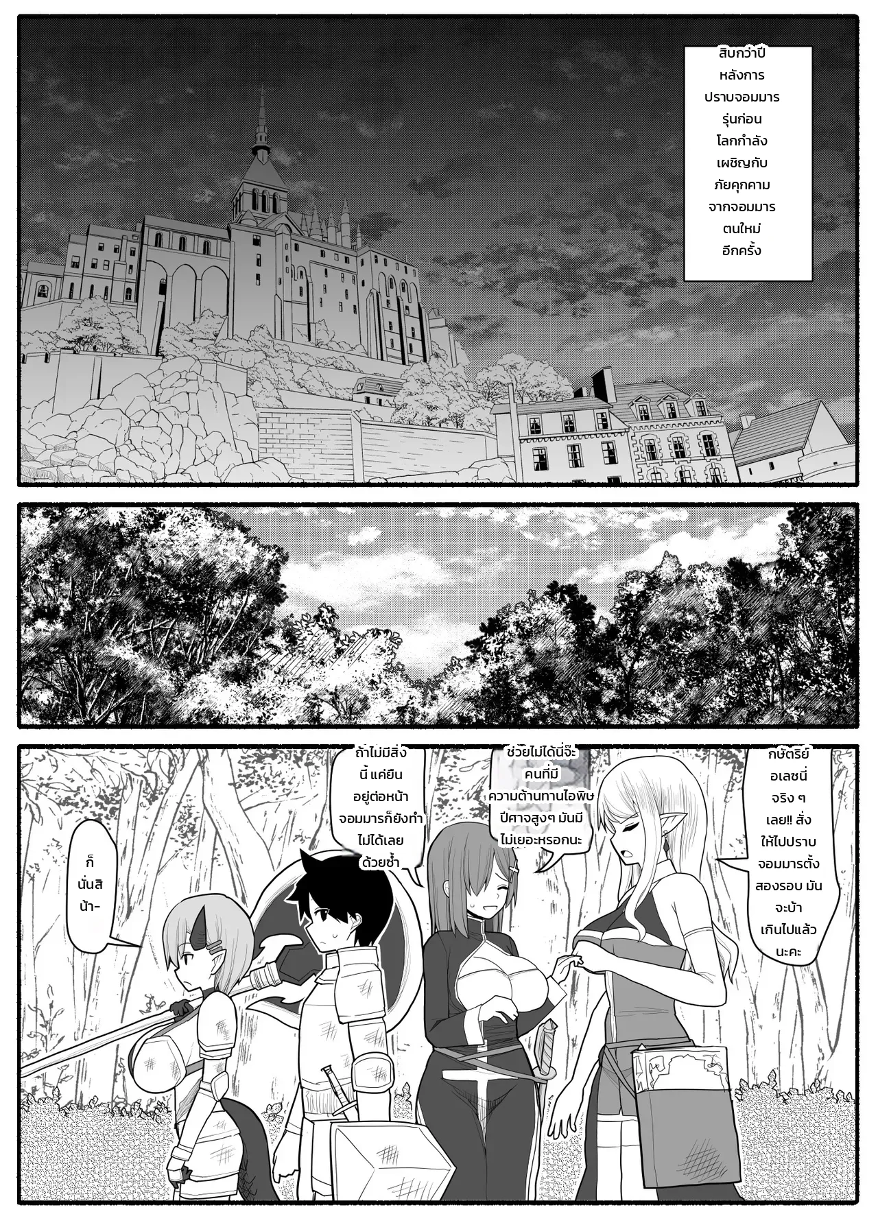 ปาร์ตี้ผู้กล้าหนุ่มน้อยกับเหล่าคุณแม่ ภาพ 1