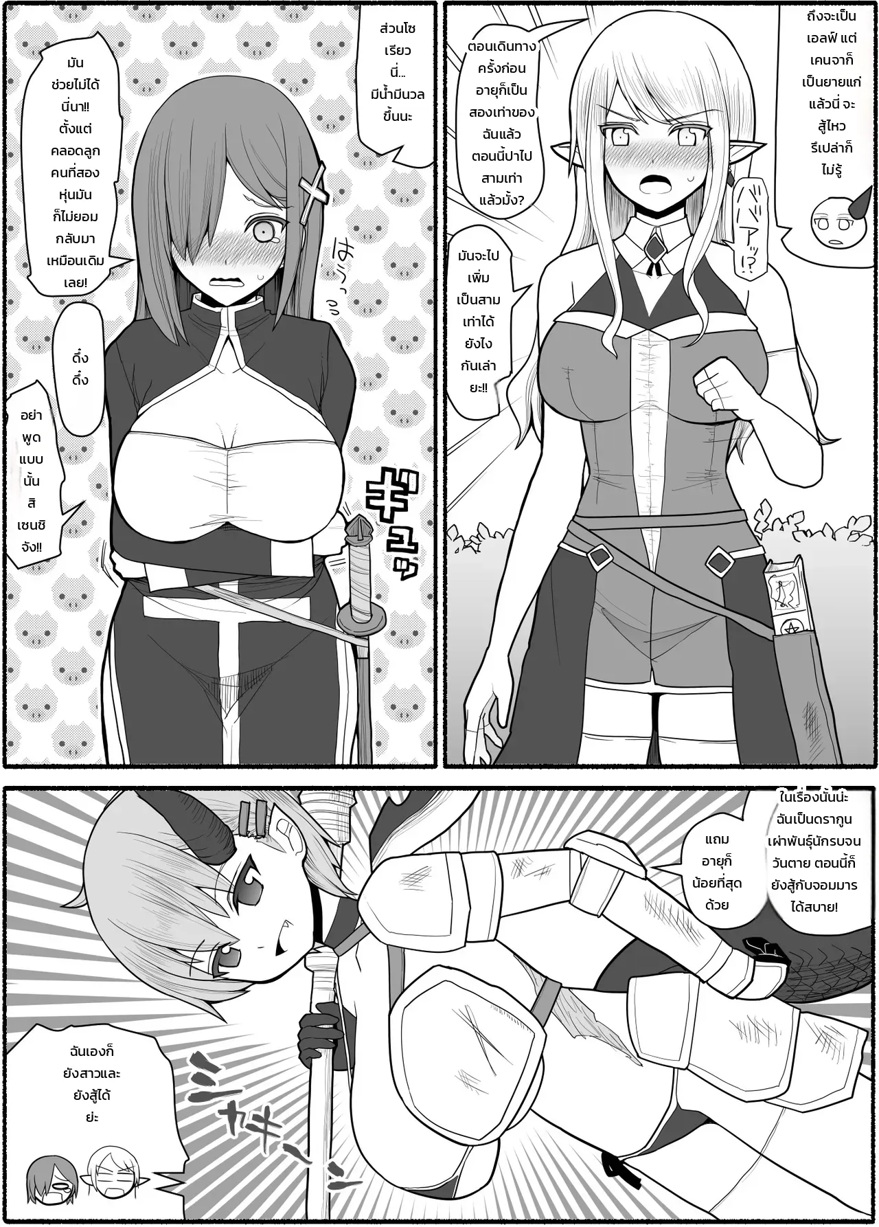 ปาร์ตี้ผู้กล้าหนุ่มน้อยกับเหล่าคุณแม่ ภาพ 2