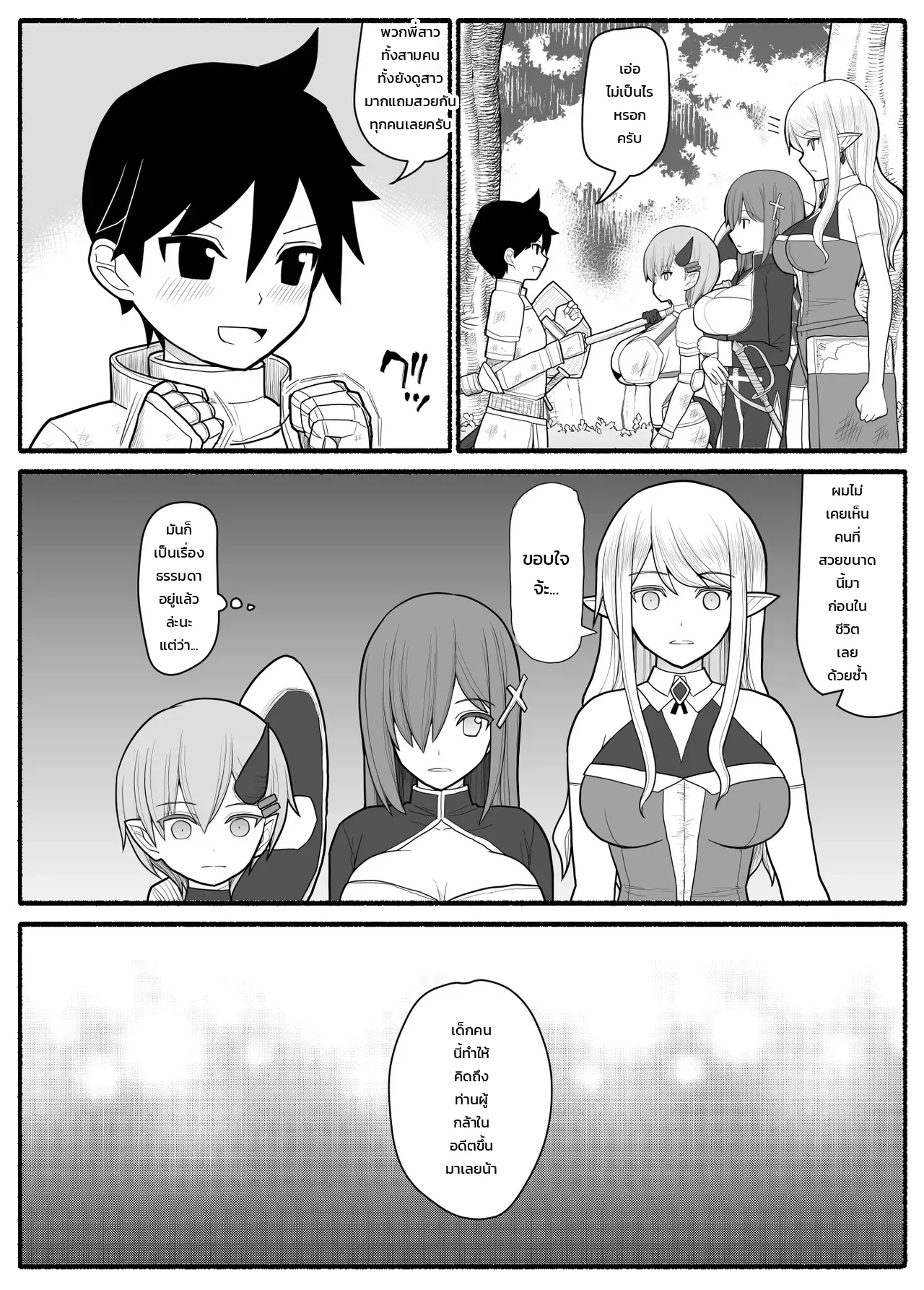 ปาร์ตี้ผู้กล้าหนุ่มน้อยกับเหล่าคุณแม่ ภาพ 3