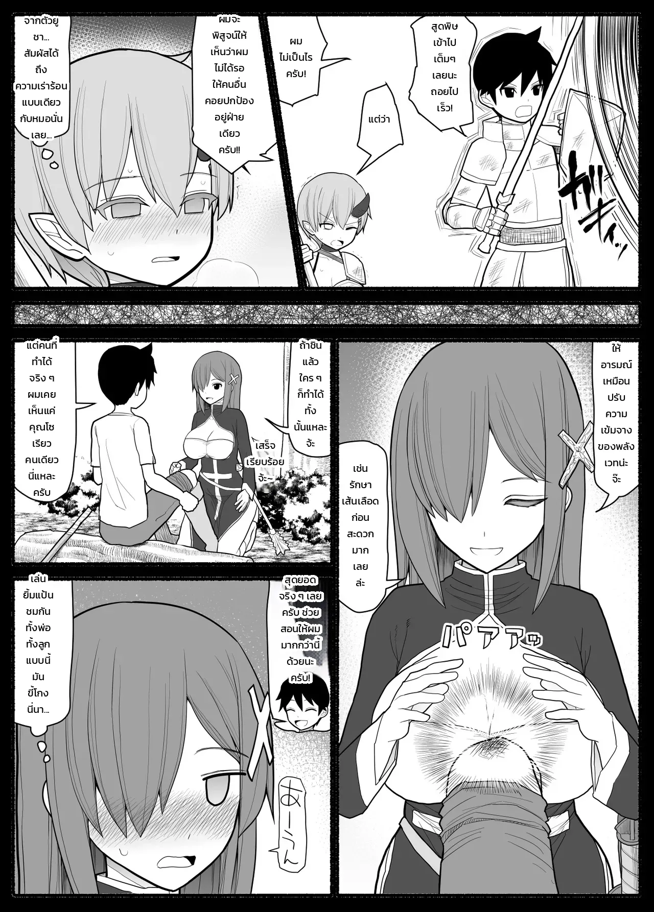 ปาร์ตี้ผู้กล้าหนุ่มน้อยกับเหล่าคุณแม่ ภาพ 4