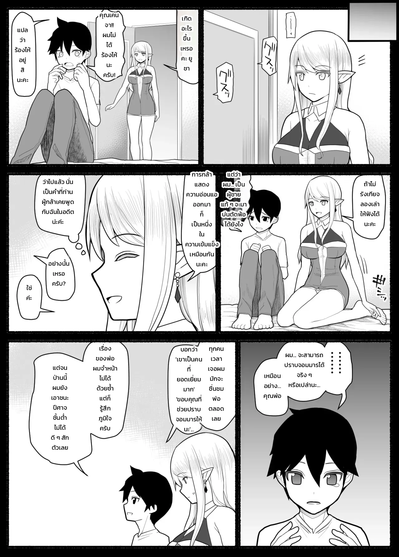 ปาร์ตี้ผู้กล้าหนุ่มน้อยกับเหล่าคุณแม่ ภาพ 5
