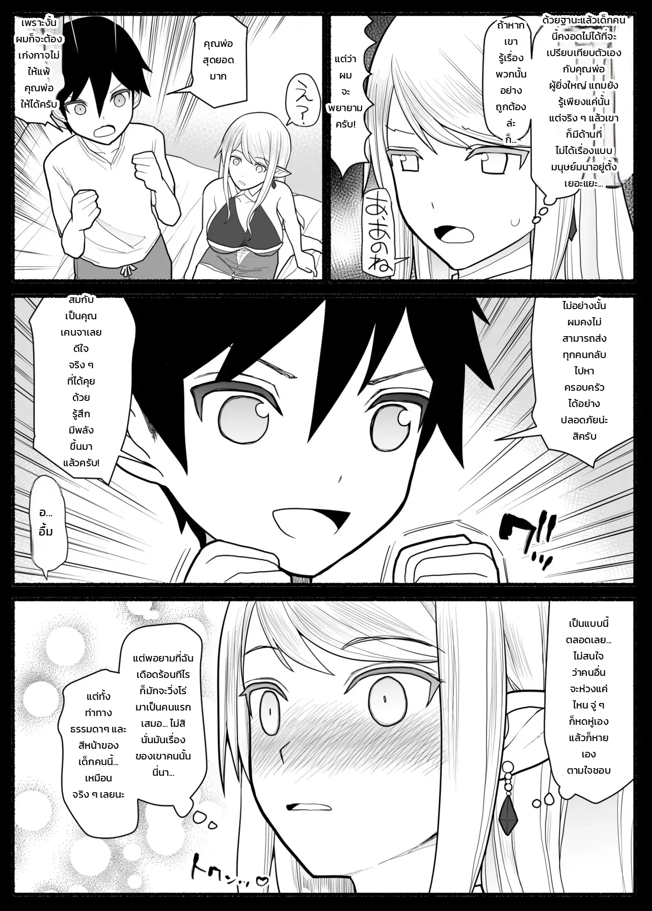 ปาร์ตี้ผู้กล้าหนุ่มน้อยกับเหล่าคุณแม่ ภาพ 6