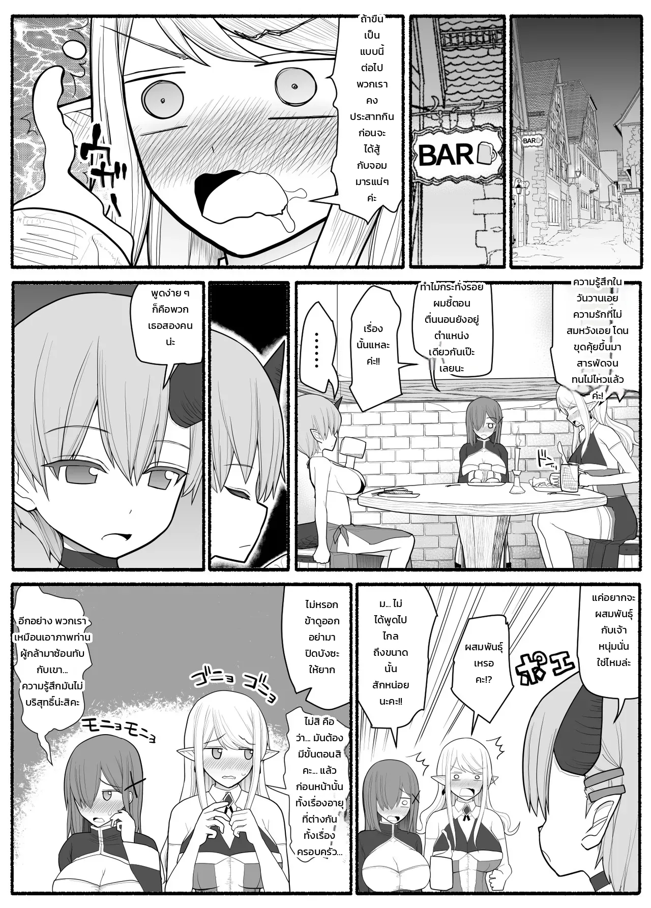 ปาร์ตี้ผู้กล้าหนุ่มน้อยกับเหล่าคุณแม่ ภาพ 7