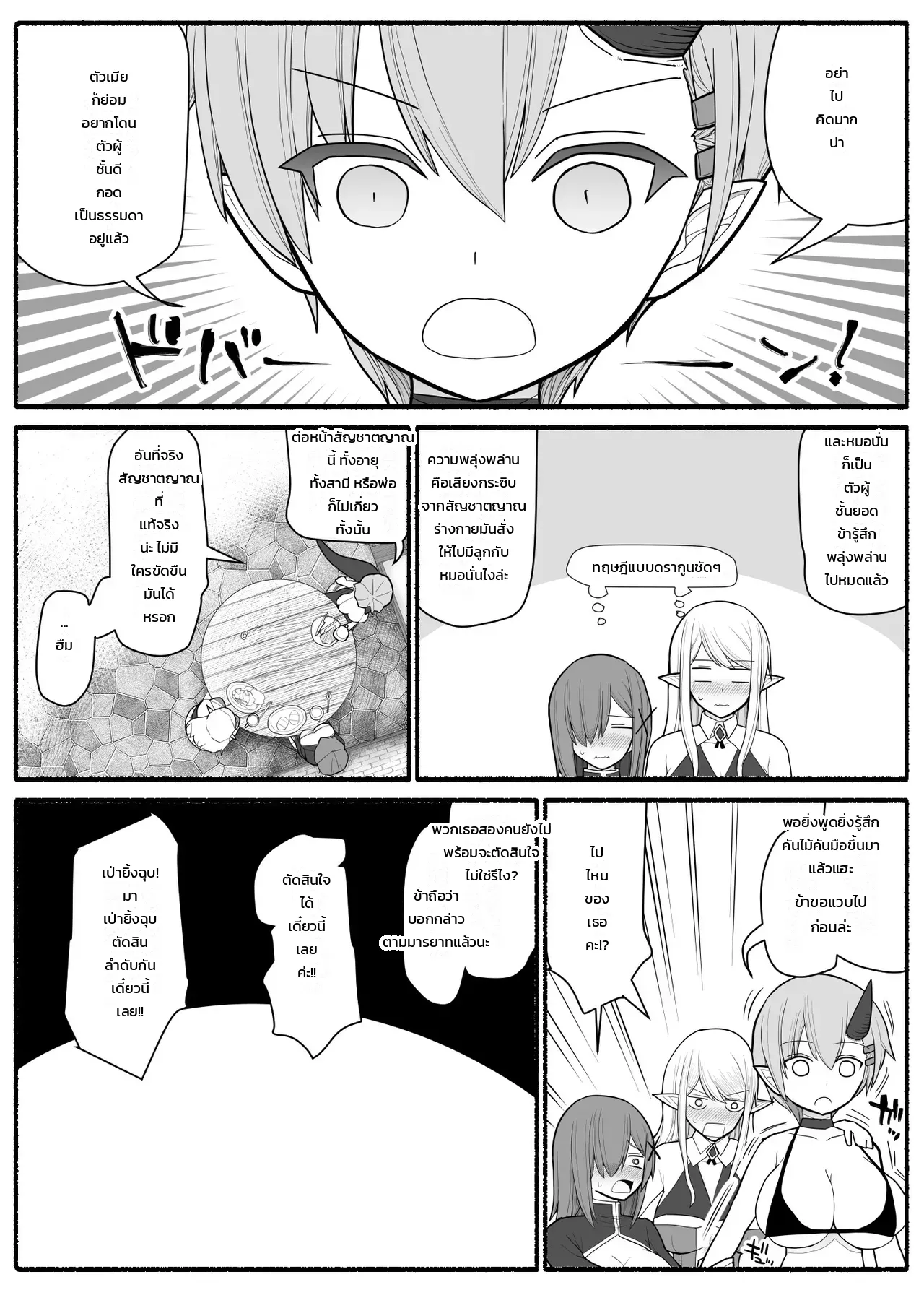 ปาร์ตี้ผู้กล้าหนุ่มน้อยกับเหล่าคุณแม่ ภาพ 8