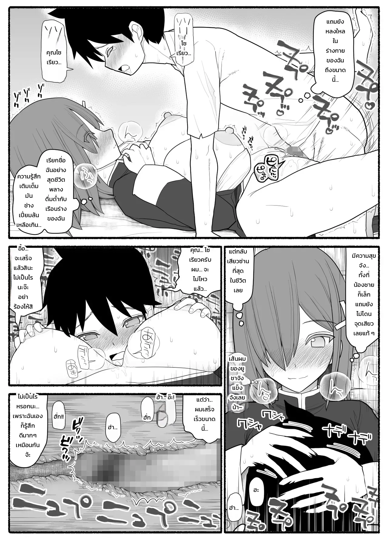 ปาร์ตี้ผู้กล้าหนุ่มน้อยกับเหล่าคุณแม่ ภาพ 14