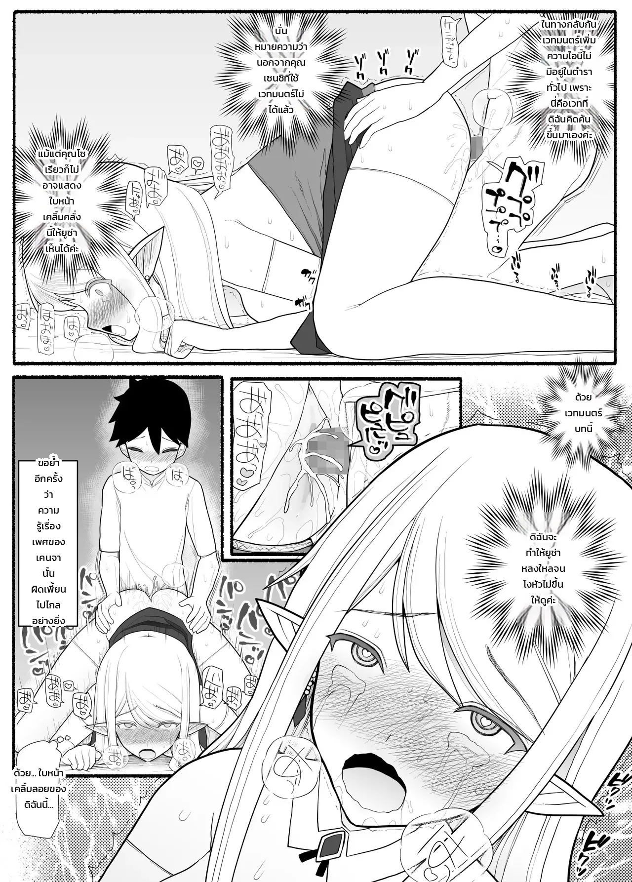 ปาร์ตี้ผู้กล้าหนุ่มน้อยกับเหล่าคุณแม่ ภาพ 26