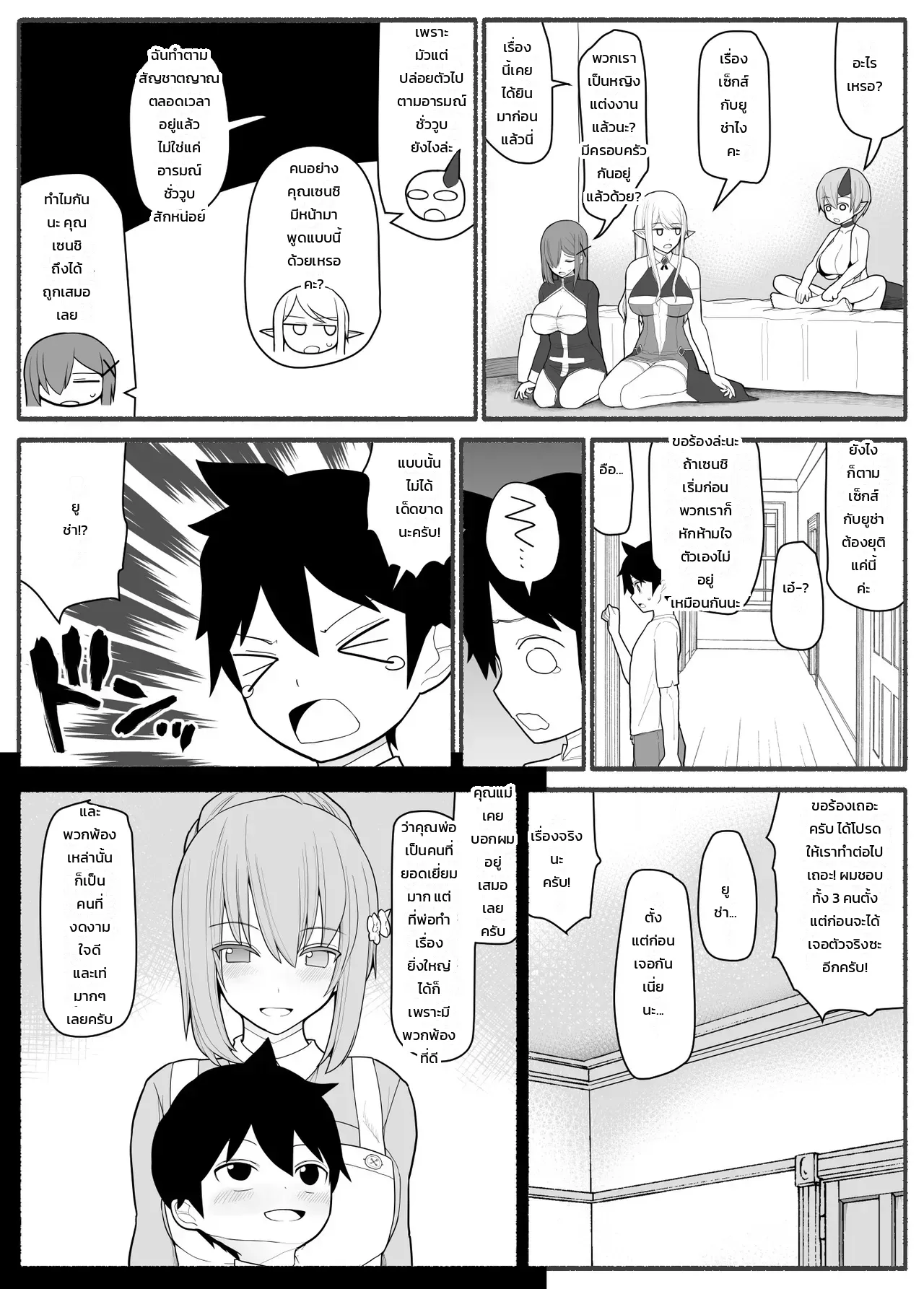 ปาร์ตี้ผู้กล้าหนุ่มน้อยกับเหล่าคุณแม่ ภาพ 30