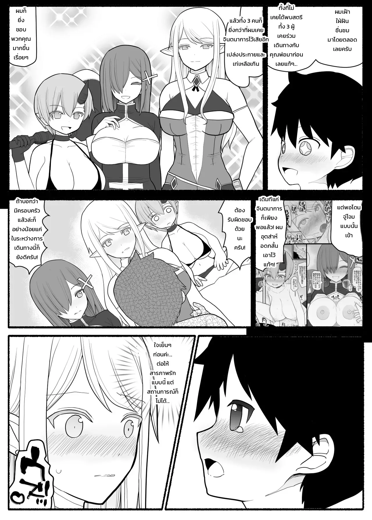 ปาร์ตี้ผู้กล้าหนุ่มน้อยกับเหล่าคุณแม่ ภาพ 31