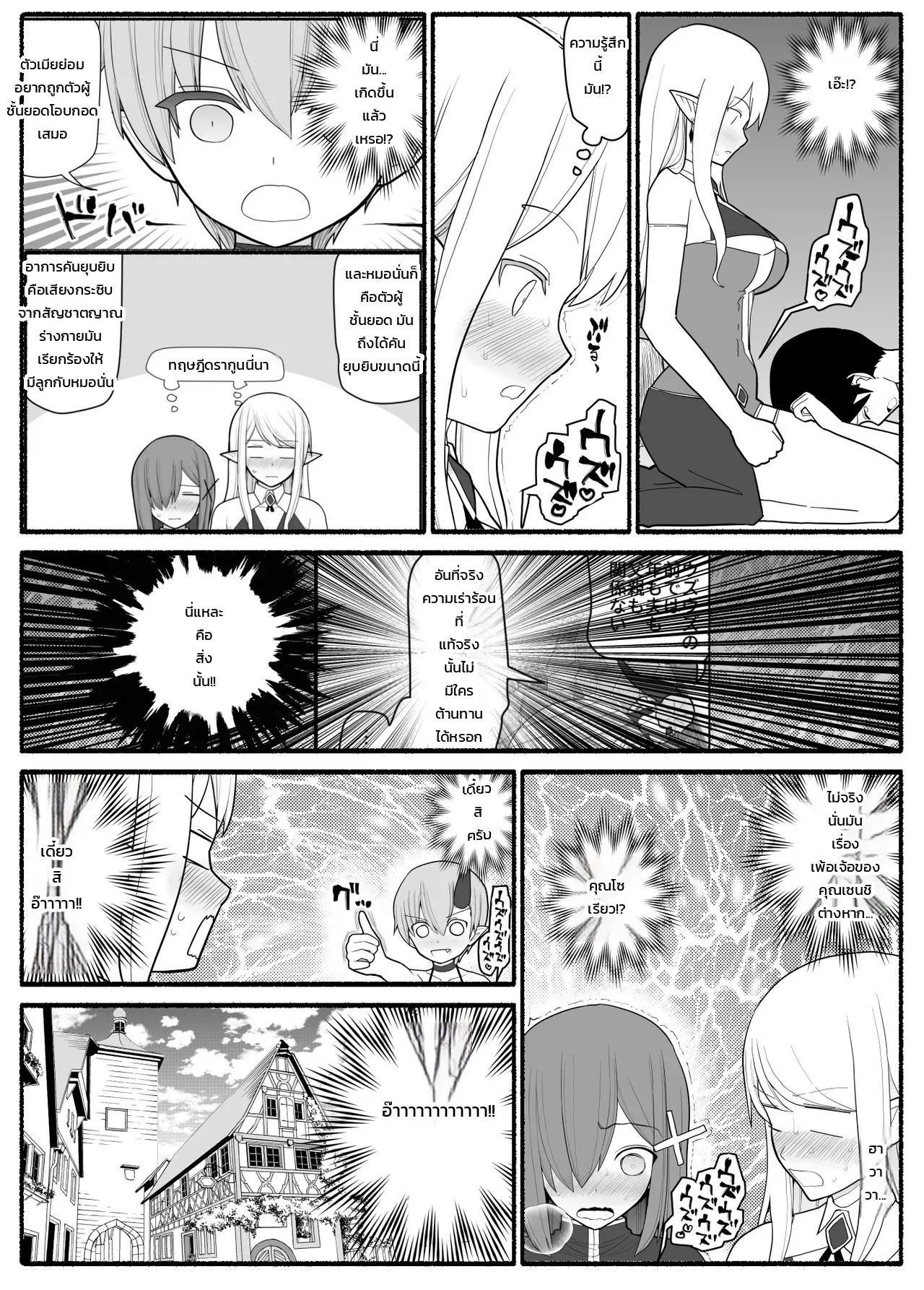ปาร์ตี้ผู้กล้าหนุ่มน้อยกับเหล่าคุณแม่ ภาพ 32