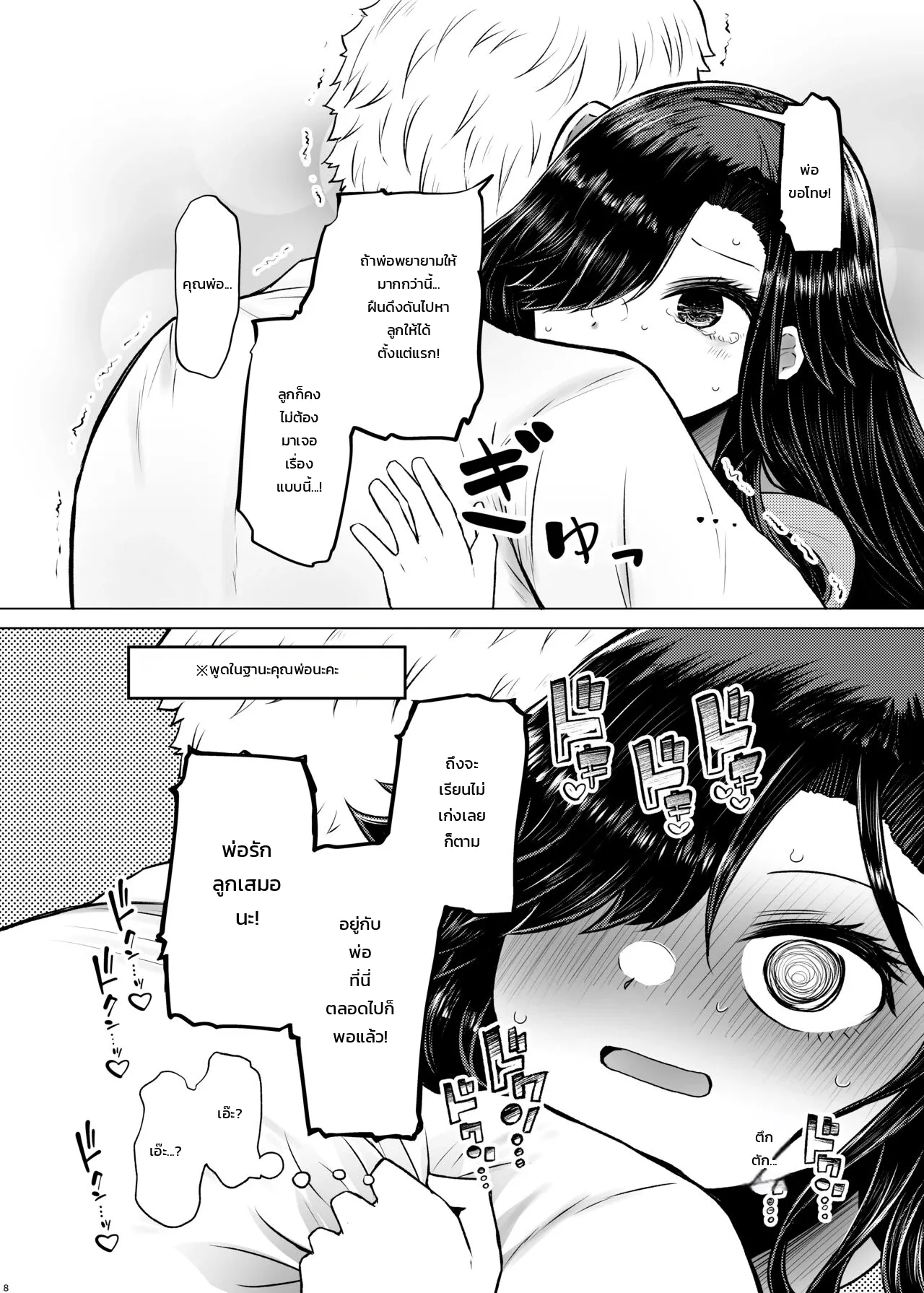ถ้าไม่มีความเสี่ยงโรคทางพันธุกรรม จะมีลูกกับคุณพ่อก็ไม่เป็นไรใช่ไหม 4 ภาพ 6