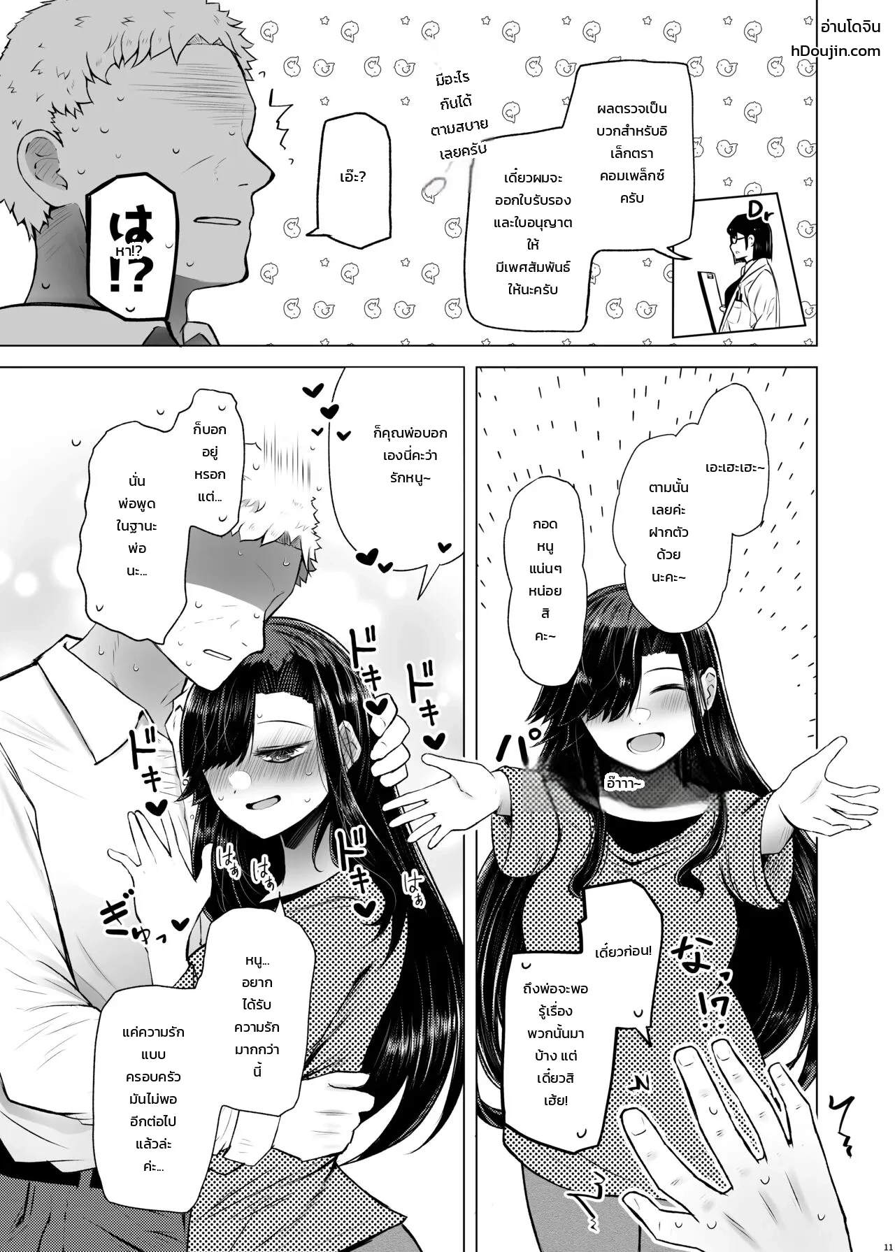 ถ้าไม่มีความเสี่ยงโรคทางพันธุกรรม จะมีลูกกับคุณพ่อก็ไม่เป็นไรใช่ไหม 4 ภาพ 9