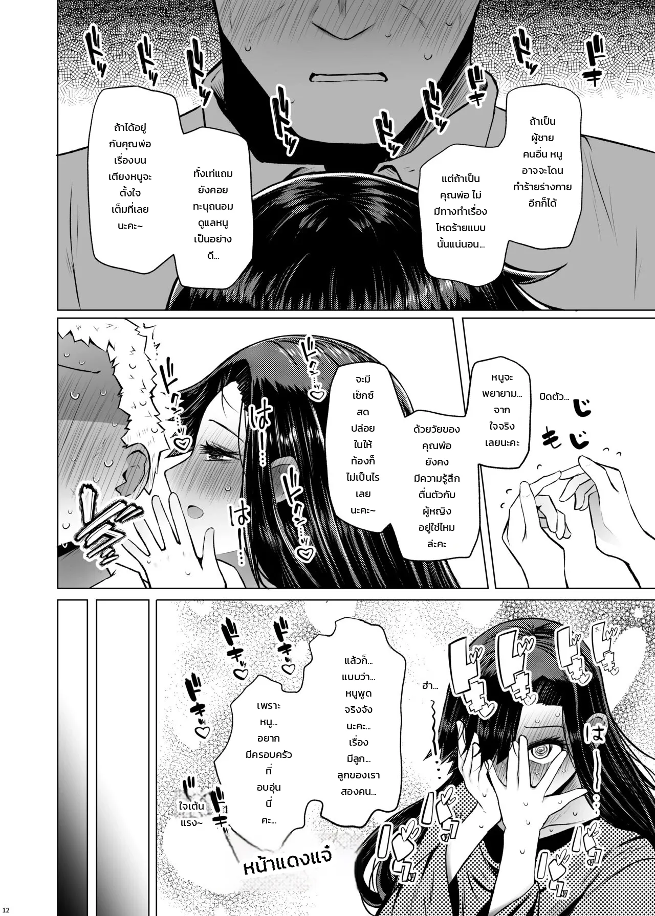 ถ้าไม่มีความเสี่ยงโรคทางพันธุกรรม จะมีลูกกับคุณพ่อก็ไม่เป็นไรใช่ไหม 4 ภาพ 10