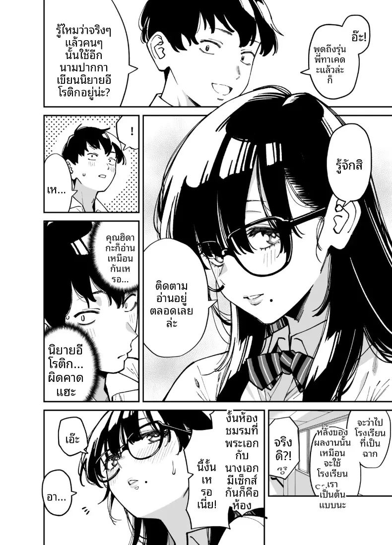 สาวผู้รักวรรณกรรม เเละเสพติดเซ็กส์ ภาพ 8
