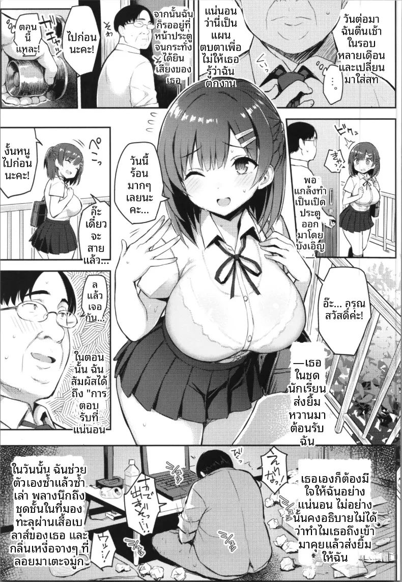 ร่างกายนั้นฉันจะครอบครองเอง ภาพ 4
