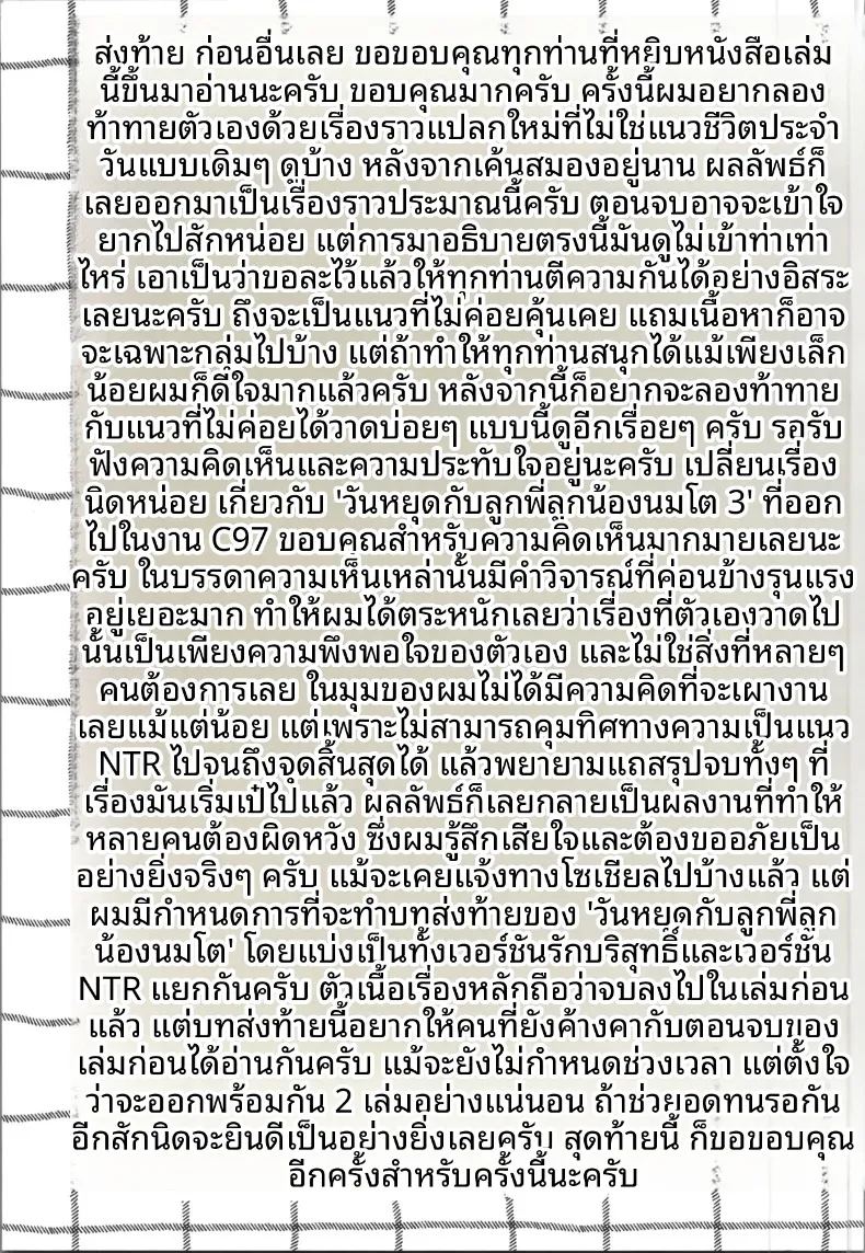 ร่างกายนั้นฉันจะครอบครองเอง ภาพ 26