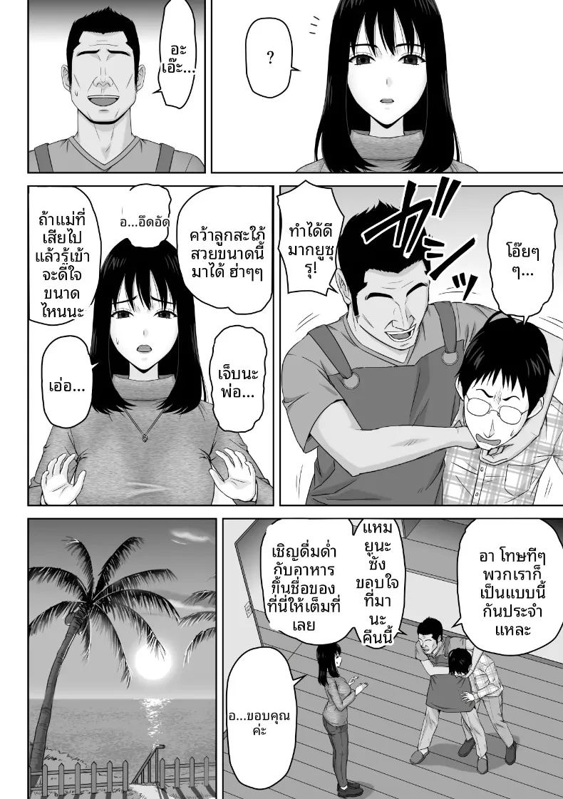 ยอมจำนนเพราะความเข้ากันได้กับพ่อเลี้ยง ภาพ 2