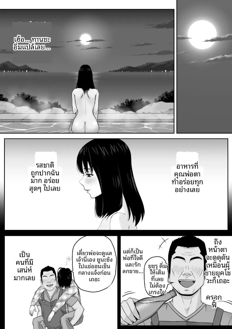 ยอมจำนนเพราะความเข้ากันได้กับพ่อเลี้ยง ภาพ 3
