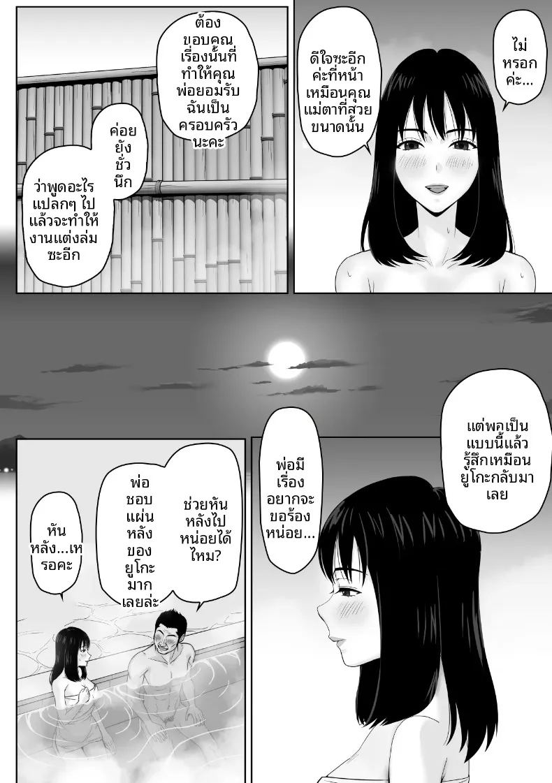 ยอมจำนนเพราะความเข้ากันได้กับพ่อเลี้ยง ภาพ 10