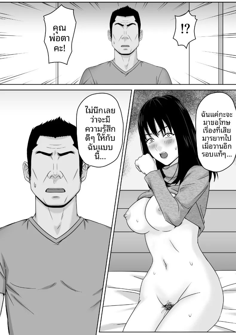 ยอมจำนนเพราะความเข้ากันได้กับพ่อเลี้ยง ภาพ 24