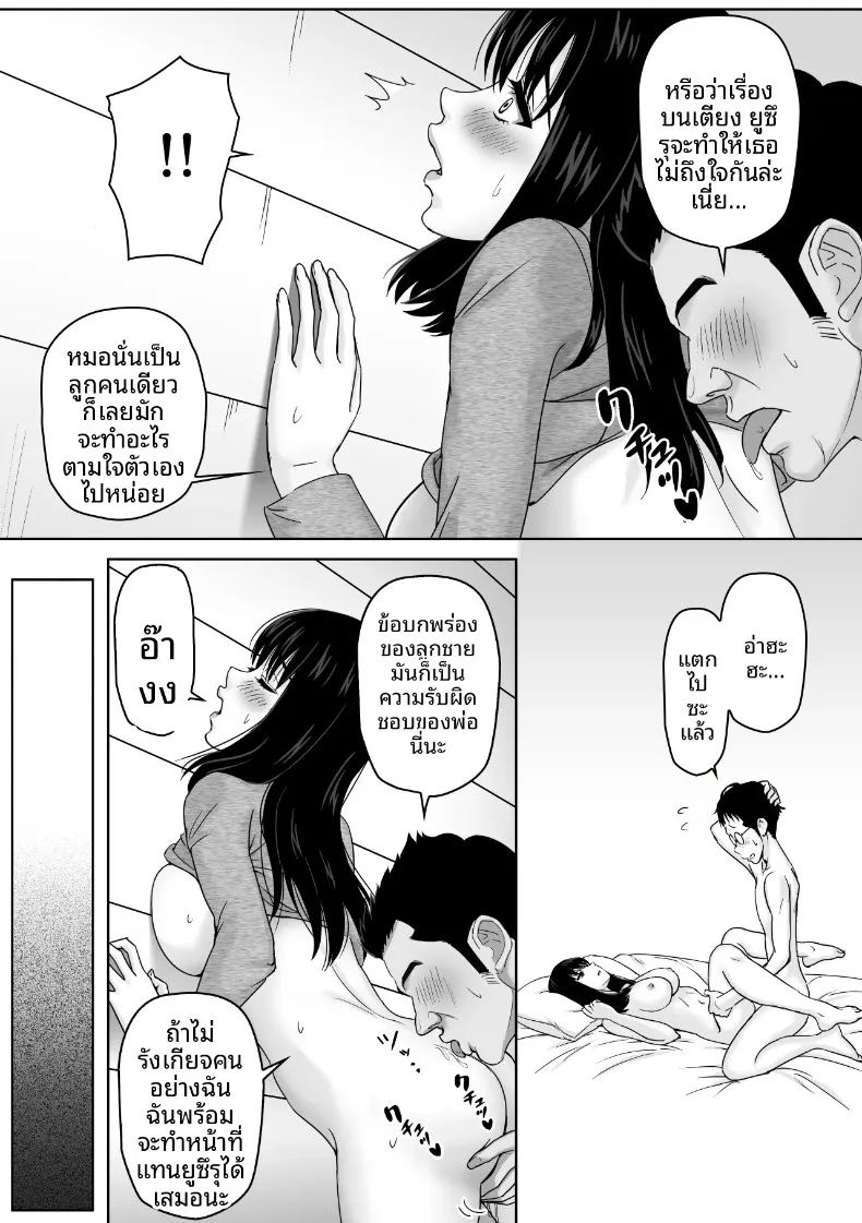 ยอมจำนนเพราะความเข้ากันได้กับพ่อเลี้ยง ภาพ 26