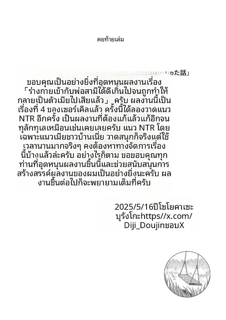 ยอมจำนนเพราะความเข้ากันได้กับพ่อเลี้ยง ภาพ 36