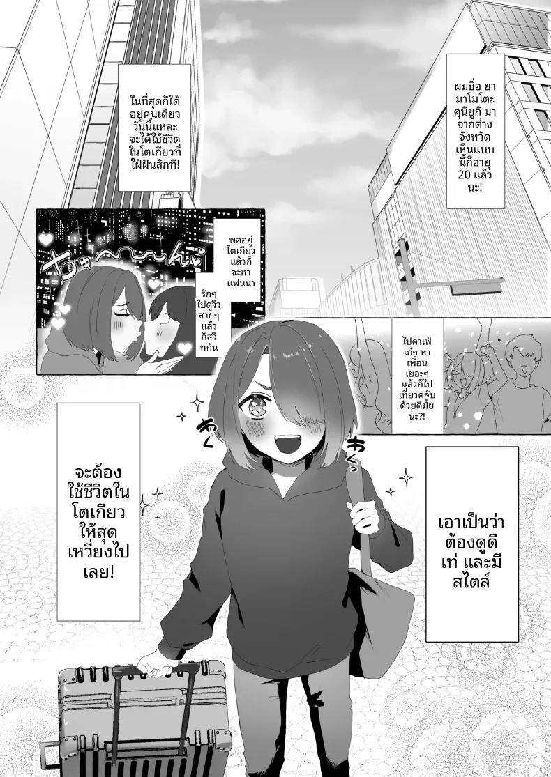ชีวิตเมืองกรุงกับคุณพี่สาวที่เพิ่งเจอได้ 10 นาที ภาพ 1