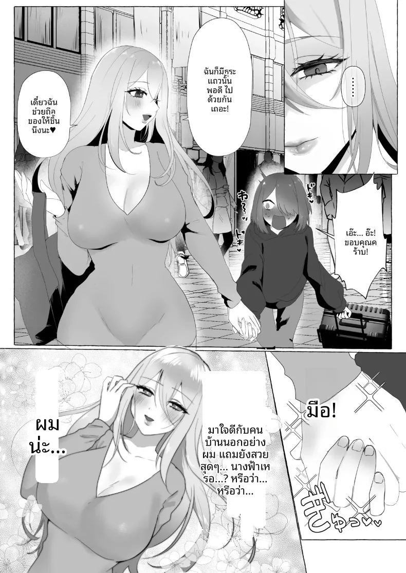 ชีวิตเมืองกรุงกับคุณพี่สาวที่เพิ่งเจอได้ 10 นาที ภาพ 5