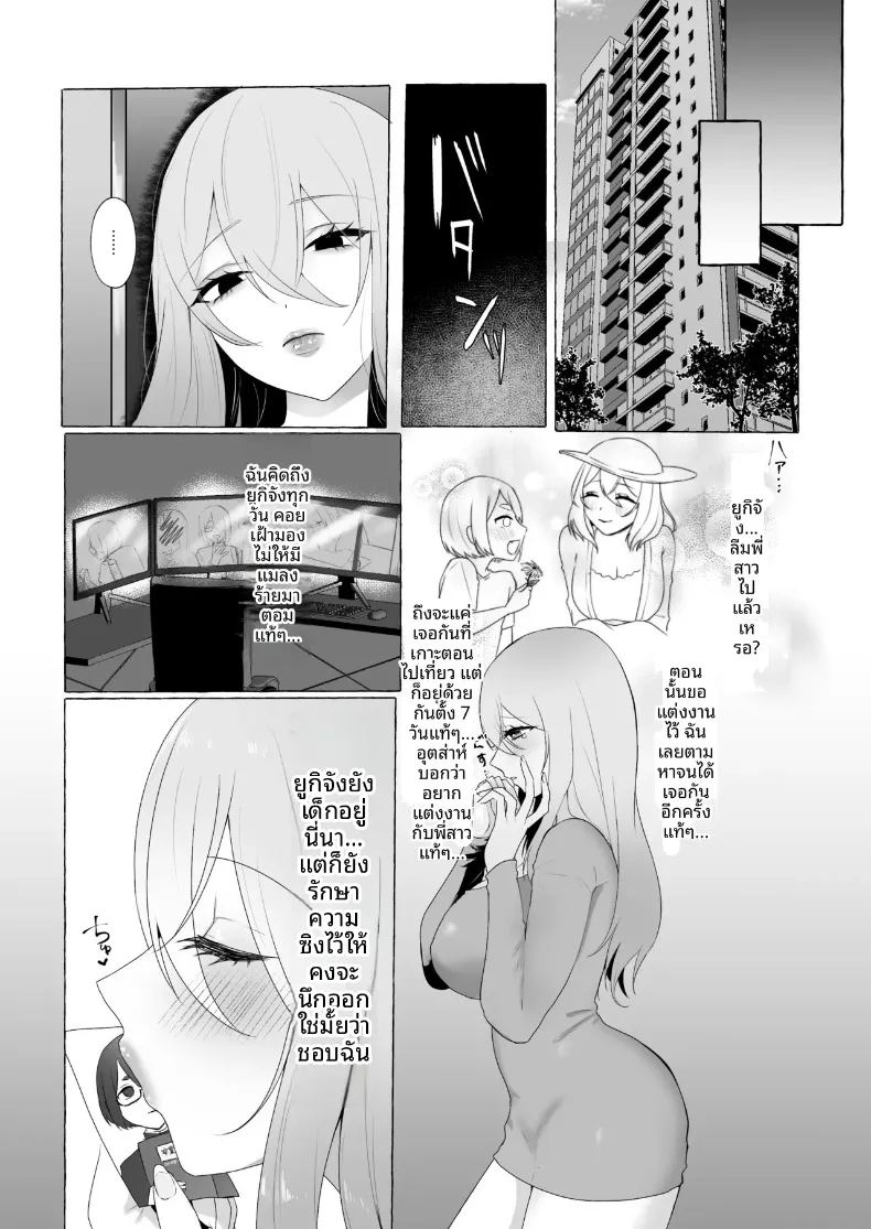ชีวิตเมืองกรุงกับคุณพี่สาวที่เพิ่งเจอได้ 10 นาที ภาพ 26