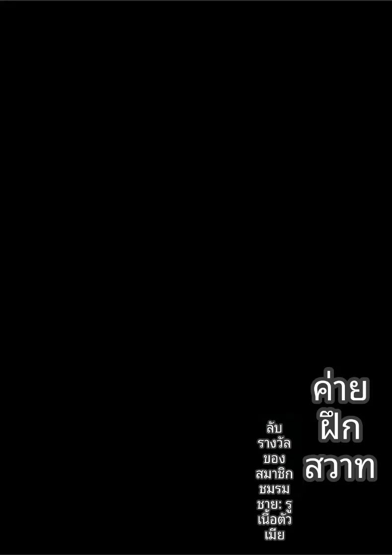 ค่ายเซ็กส์ลับสนองสมาชิกชาย ภาพ 1