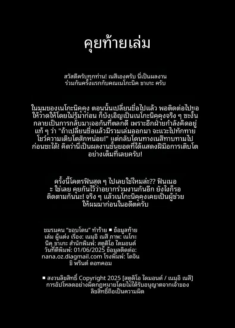 คลับที่ซึ่งคุณถูกกระทำสิ่งที่เลวร้าย ภาพ 52