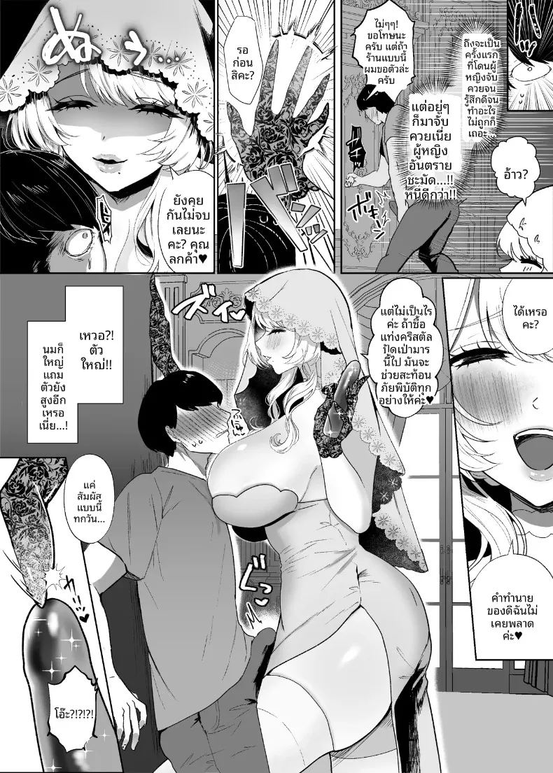 หมอดูต้มตุ๋น ภาพ 4
