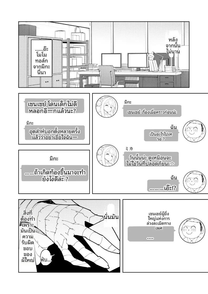 มิกะสุดลามกเเห่งทรินิตี้ ภาพ 18