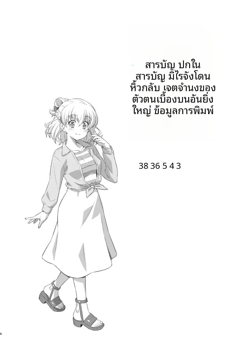 มิไรจังพลาดท่า ภาพ 2