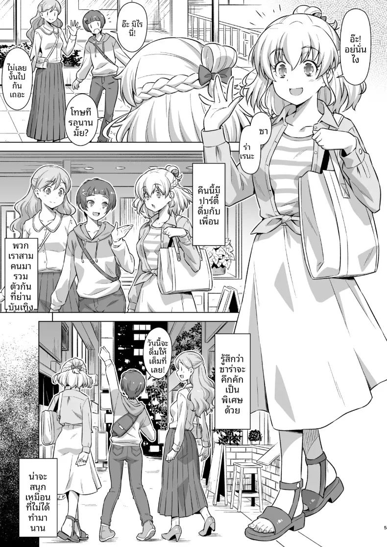 มิไรจังพลาดท่า ภาพ 3