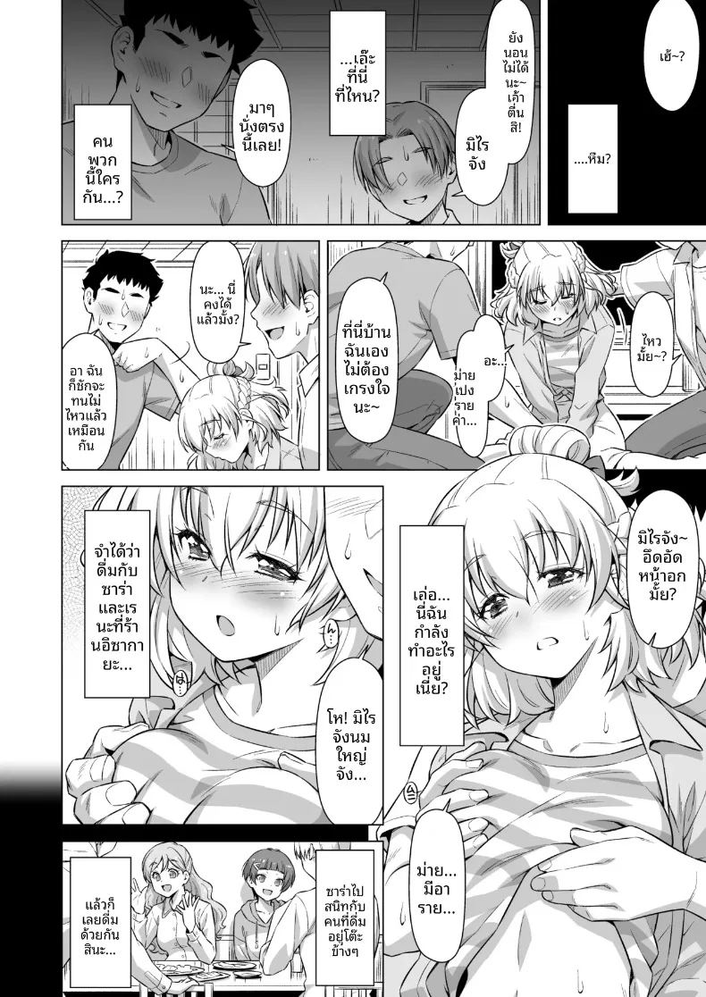 มิไรจังพลาดท่า ภาพ 4