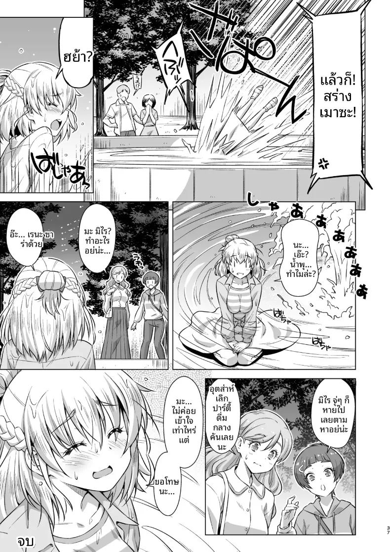 มิไรจังพลาดท่า ภาพ 35