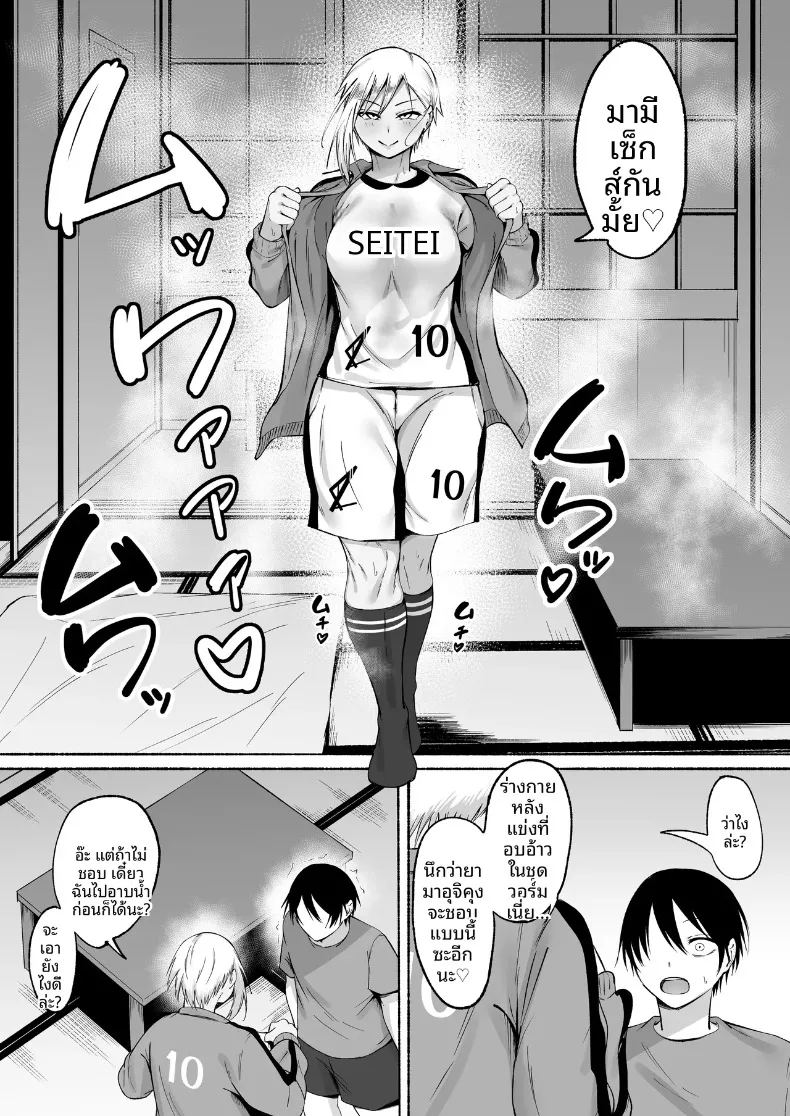 ผู้จัดการพิเศษของชมรมฟุตบอลหญิง ภาพ 73