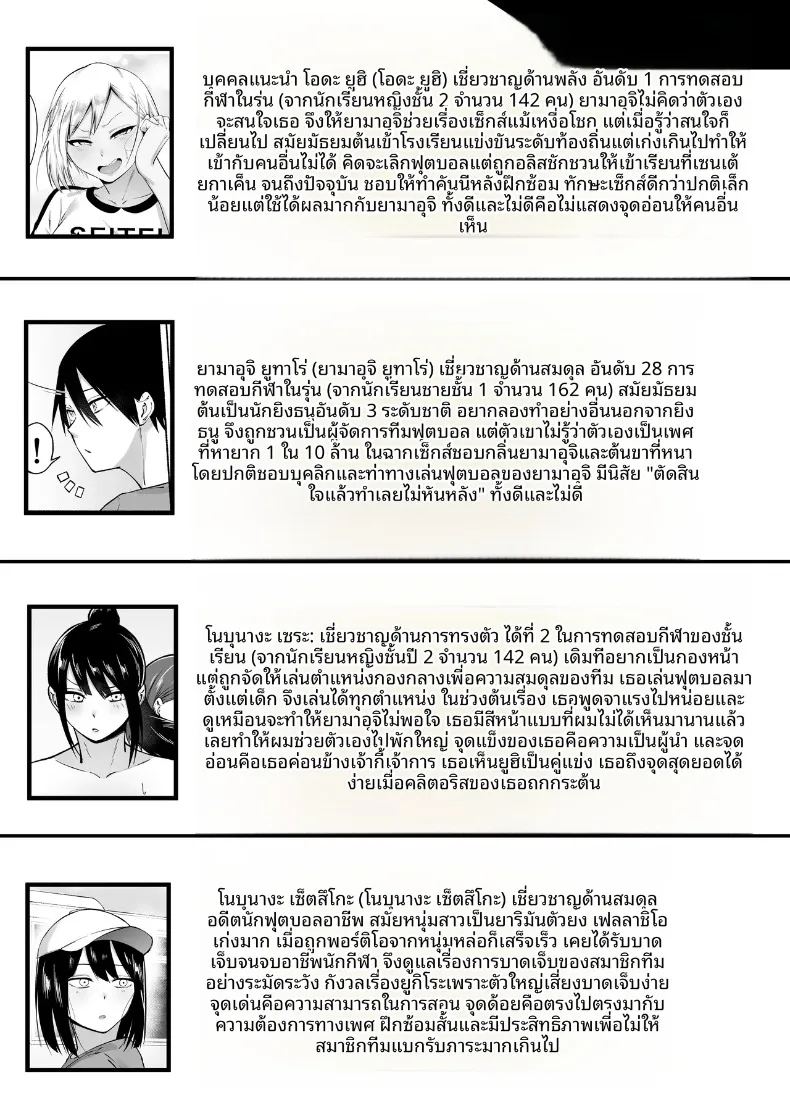 ผู้จัดการพิเศษของชมรมฟุตบอลหญิง ภาพ 135