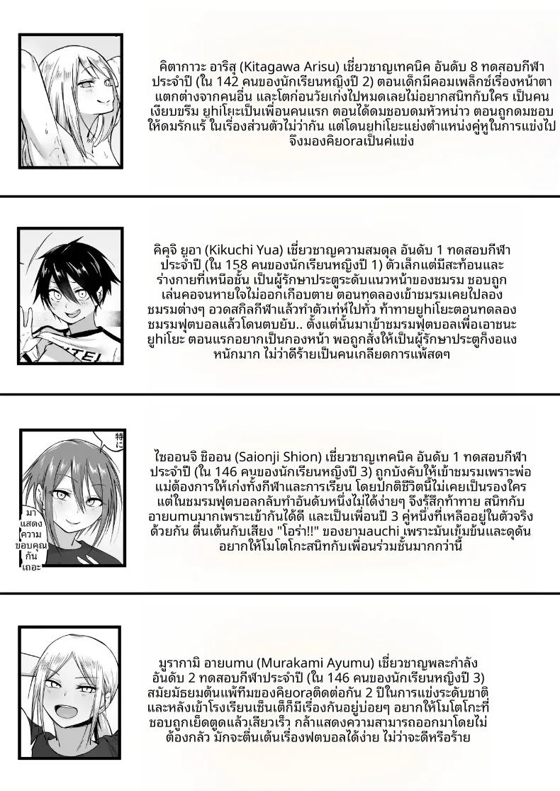 ผู้จัดการพิเศษของชมรมฟุตบอลหญิง ภาพ 136