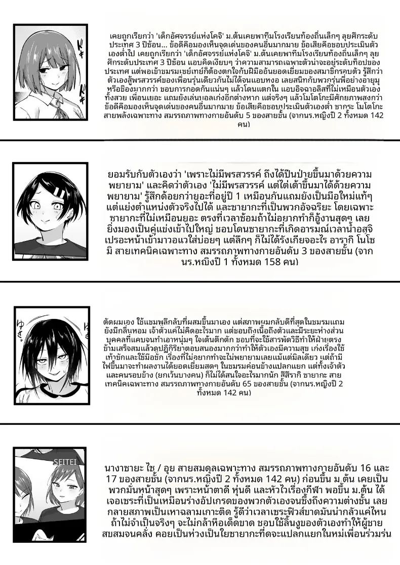 ผู้จัดการพิเศษของชมรมฟุตบอลหญิง ภาพ 137