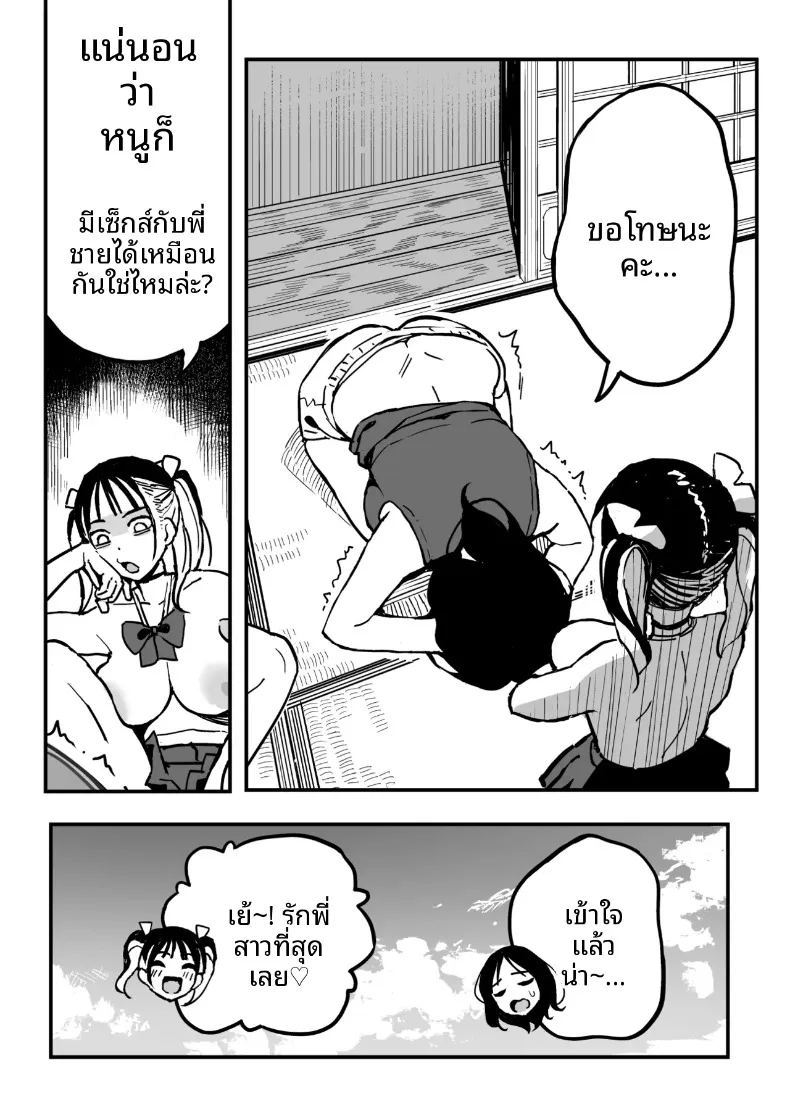 น้องสาวเธเป็นเซ็กส์เฟรนด์ของผม ภาพ 32