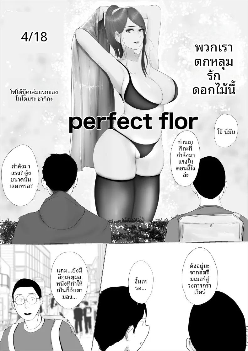 ดอกไม้ที่เหี่ยวเฉาไปพร้อมความฝัน ภาพ 3