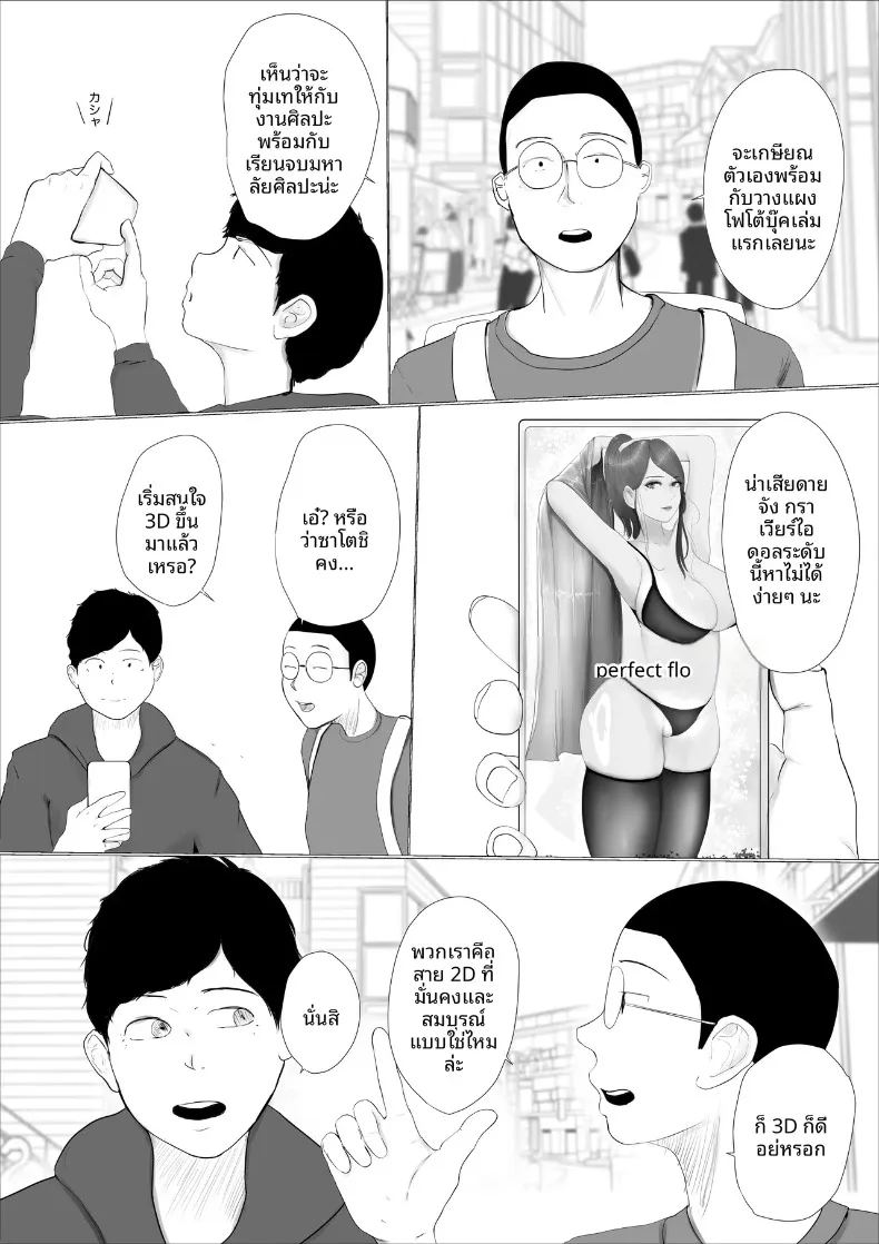 ดอกไม้ที่เหี่ยวเฉาไปพร้อมความฝัน ภาพ 4