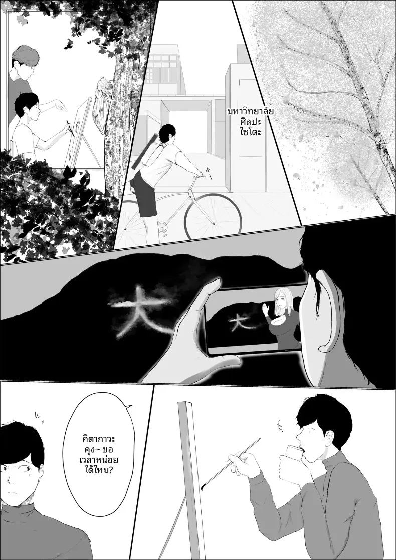 ดอกไม้ที่เหี่ยวเฉาไปพร้อมความฝัน ภาพ 10