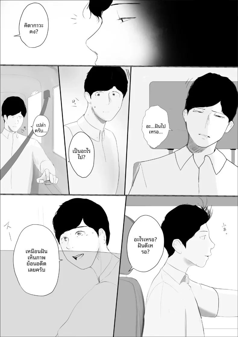 ดอกไม้ที่เหี่ยวเฉาไปพร้อมความฝัน ภาพ 19