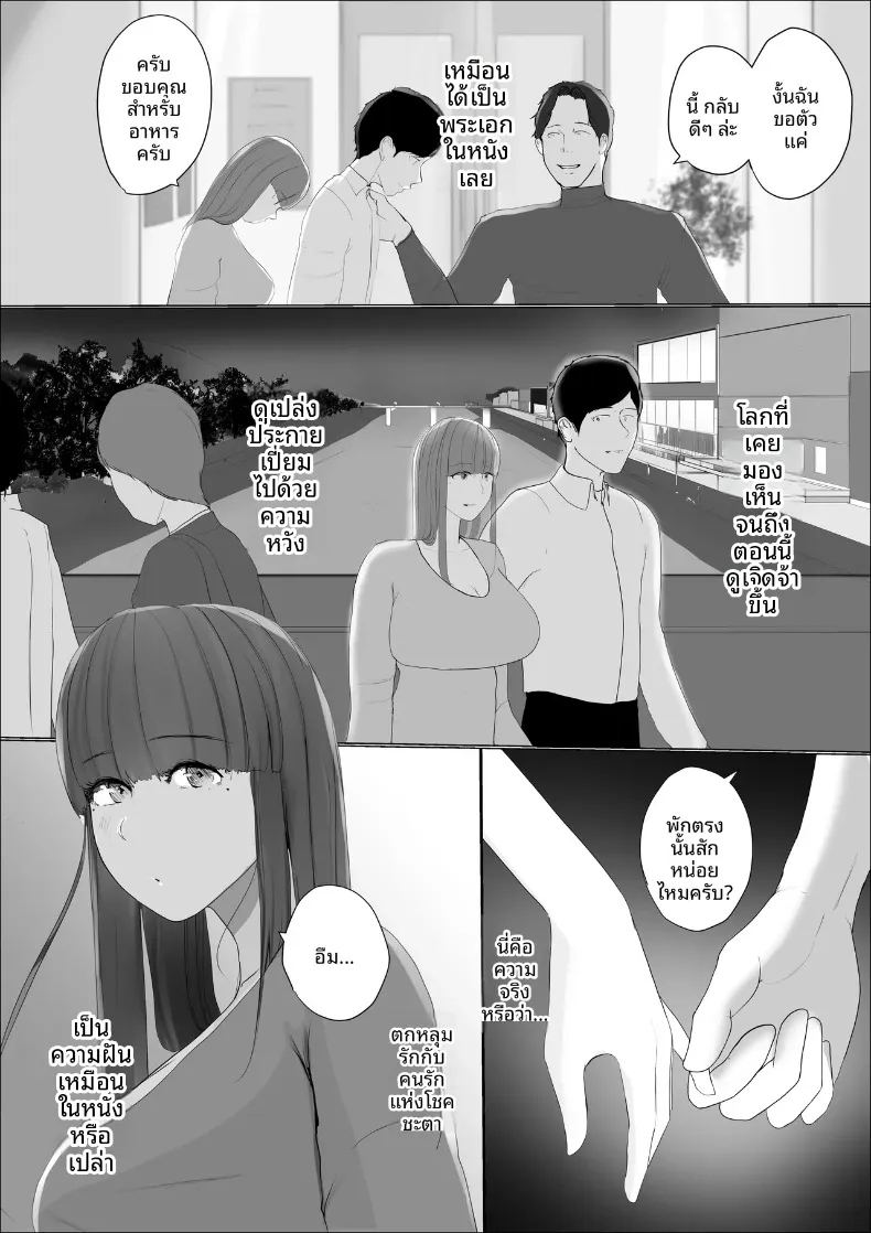 ดอกไม้ที่เหี่ยวเฉาไปพร้อมความฝัน ภาพ 26