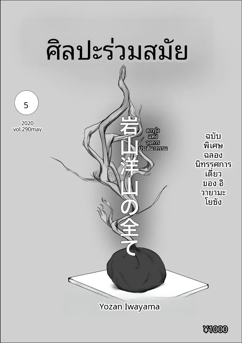 ดอกไม้ที่เหี่ยวเฉาไปพร้อมความฝัน ภาพ 68