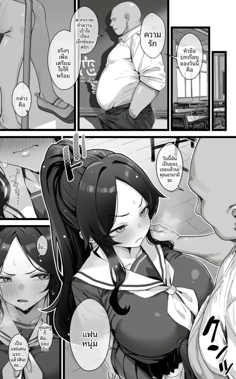 ไม่มีทางที่จะท้องลูกของครูหรอก ภาพ 19