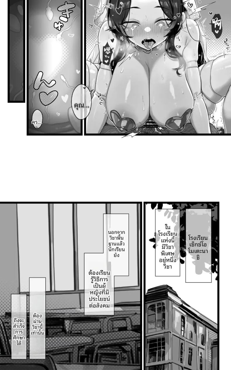 ไม่มีทางที่จะท้องลูกของครูหรอก ภาพ 37