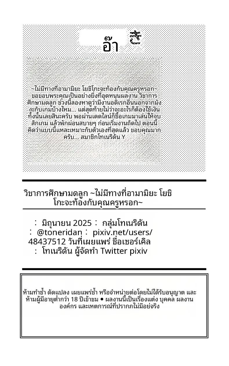ไม่มีทางที่จะท้องลูกของครูหรอก ภาพ 39